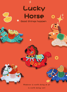 自粘可爱小马刺绣布贴马年祝福吉祥手账手机壳刺绣贴衣服补丁贴