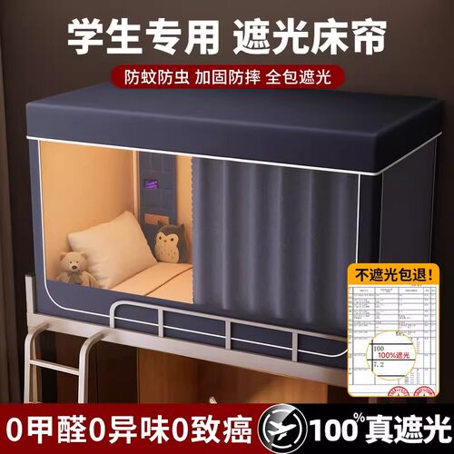 日本进口学生上下铺宿舍全包蚊帐