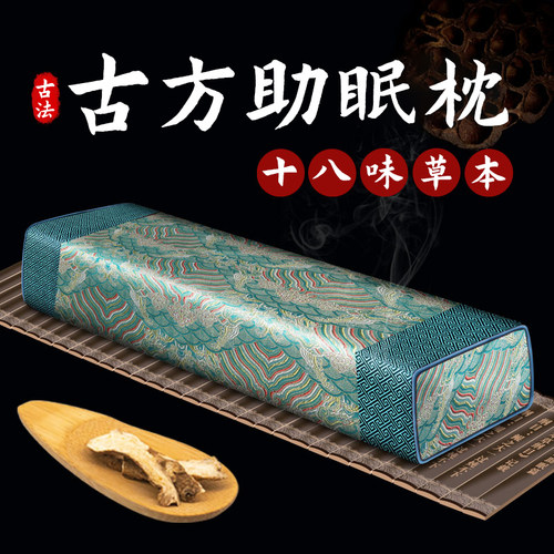 古方养生深度助眠枕头