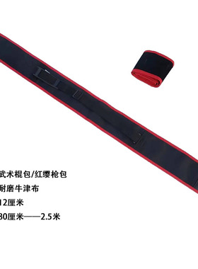 新品 耐磨牛津布红缨枪套 枪包 武术棍套 棍袋子帆布防水武术棍包