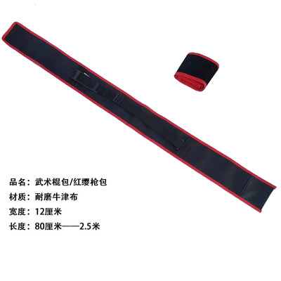 棍包背包牛津布红缨枪套