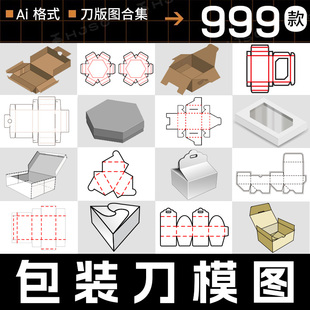 包装礼盒手提袋刀版刀模图源文件样机ai展开结构尺寸图设计素材