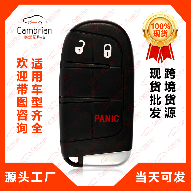 适用于键道奇吉普智能钥匙