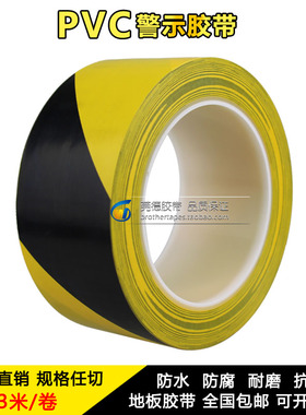 耐磨安全警示胶带 贴地划线标识警戒线胶带  斑马胶 地标胶带33M