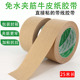 环保可降解夹筋带纤维线牛皮纸封箱纸胶带免湿水 出口封箱