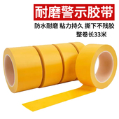 黄色地板胶带PVC斑马线地标贴地面划分区域黄色防水耐磨定位胶带
