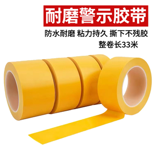 黄色地板胶带PVC斑马线地标贴地面划分区域黄色防水耐磨定位胶带