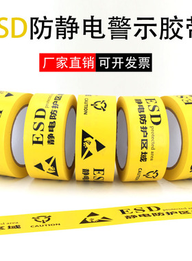 ESD静电防护区域地面划线警示胶带4.8宽PVC车间防静电标识胶带