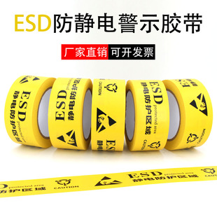 ESD静电防护区域地面划线警示胶带4.8宽PVC车间防静电标识胶带