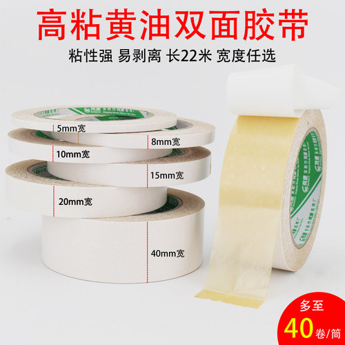 双面胶高粘超薄黄色包邮莞德牌