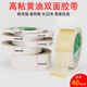 黄油双面胶带 棉纸手工相框背板粘贴两面胶带 高粘薄纸双面胶带
