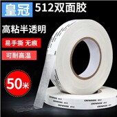 正品 皇冠牌512油性双组份胶水双面胶高粘超薄强力抗反弹耐高温
