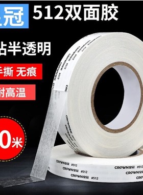 正品皇冠牌512油性双组份胶水双面胶高粘超薄强力抗反弹耐高温