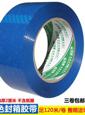 蓝色强粘透明封箱胶带 泡沫纸箱包装封口蓝胶带莴笋胶带