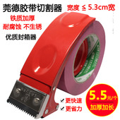 物流包装 打包切割器 4.5 铁质封箱器 4.8CM宽胶布机 打包机