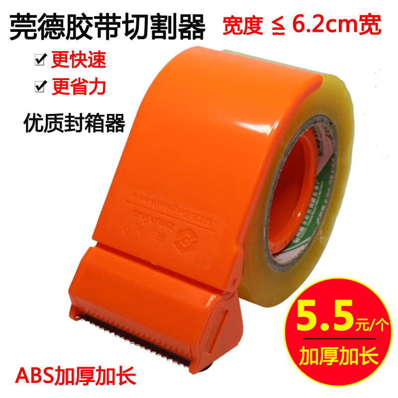 驻兴牌2.5英寸ABS塑料胶带切割器 加长型物流打包机包邮6CM宽