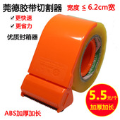 6CM宽 包邮 驻兴牌2.5英寸ABS塑料胶带切割器 加长型物流打包机