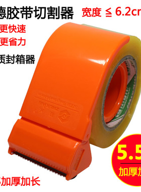 驻兴牌2.5英寸ABS塑料胶带切割器 加长型物流打包机包邮6CM宽