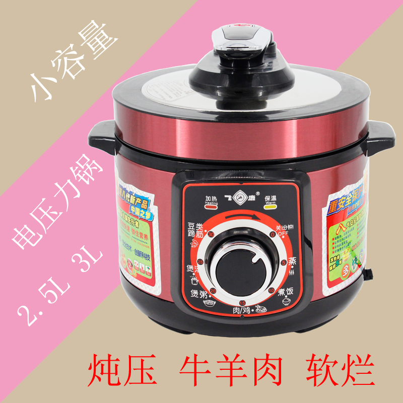 飞鹿 电压力锅 高压 家用 百变金刚锅2.5L 3L 小容量CYYB30B2-75T 厨房电器 电压力锅 原图主图