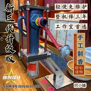 沉小铺新三代厂家直销轻便免维护手工制香机线香盘香手动压香机