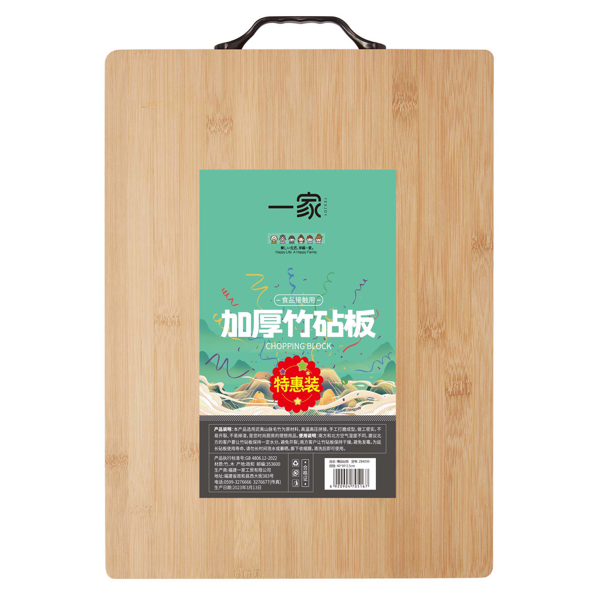 一家精品砧板 2.5厚ZB3828