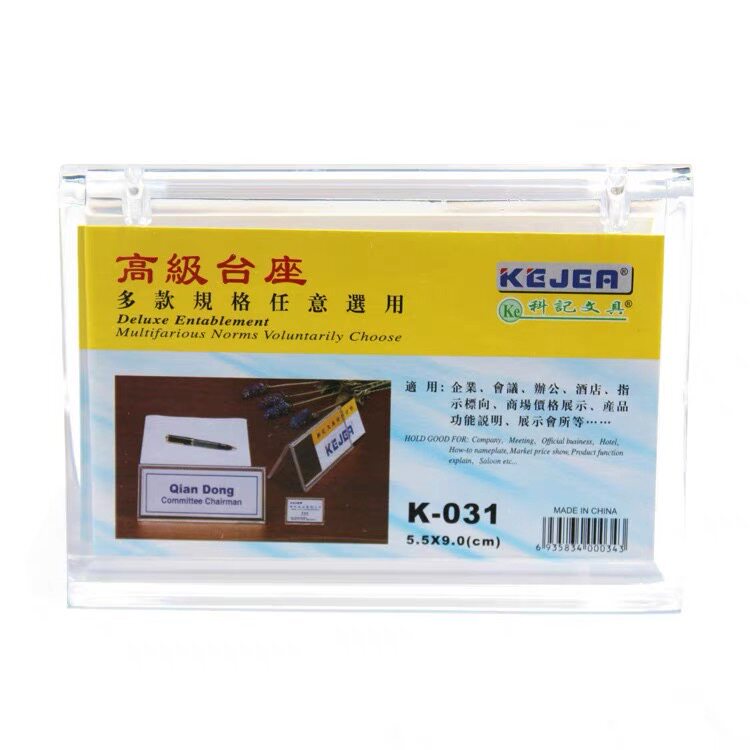 科记K-031 双面台号 会议牌 人名桌牌 台座 三角台卡架 5.5x9cm