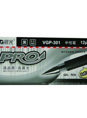 晨光水笔晨光vgp301签字笔中性笔