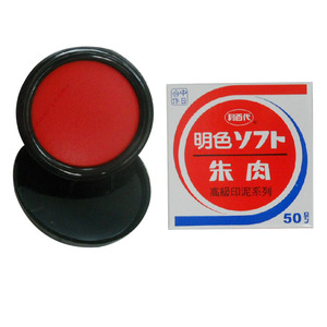 正品利百代快干印台 明色朱肉50号60号印泥 红色纱布