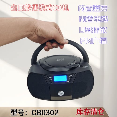 出口多功能CD播放机蓝牙小型音箱