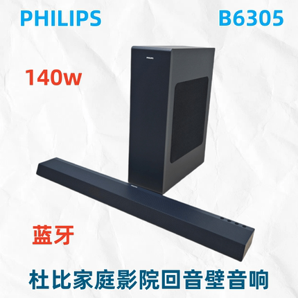 飞利浦B6305电视机音响客厅回音壁小型家庭影院蓝牙音箱无线套装