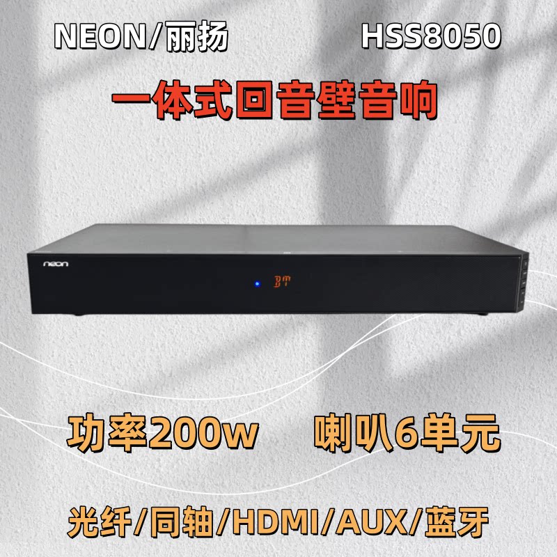 neon（家电） HSS8050客厅回音壁电视机音响一体式小家庭影院音箱