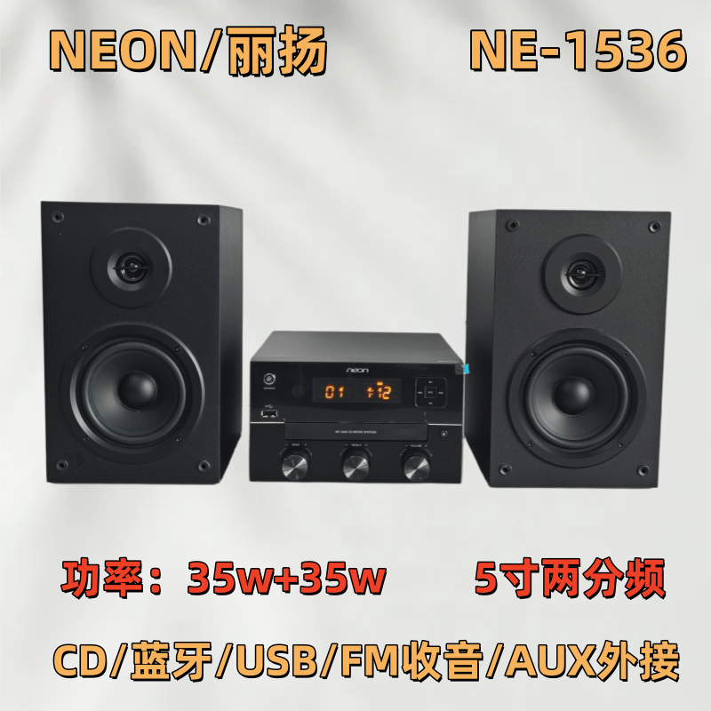NEON丽扬NE-1536蓝牙CD组合音响