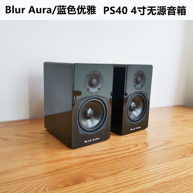 英国aura4寸hifi发烧音箱高保真胆机无源书架环绕一对桌面响清仓