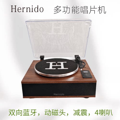 出口heirnido复古家用黑胶唱片机