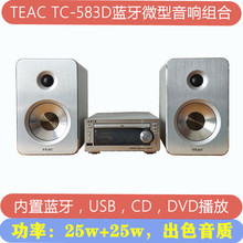 台式 库存全新teac组合音响dvd蓝牙套装 cd微型hifi发烧家用庭影院