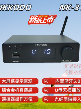 新款NIKKODO2.0蓝牙功放机数字D类USB无损高音质播放机带光纤同轴