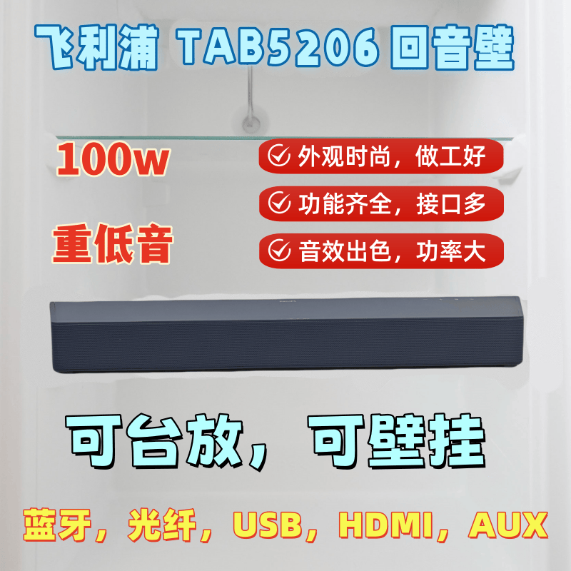 库存飞利浦2.1声道回音壁音响家用蓝牙电视机电脑重低音有源音箱