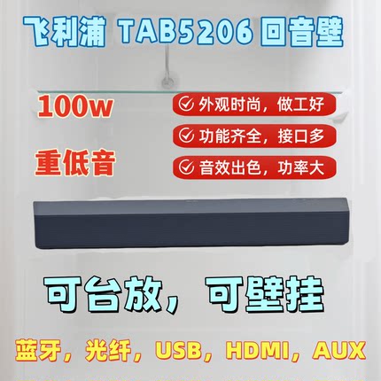 库存飞利浦2.1声道回音壁音响家用蓝牙电视机电脑重低音有源音箱