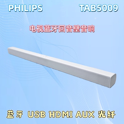 飞利浦TAB5009蓝牙回音壁小音响