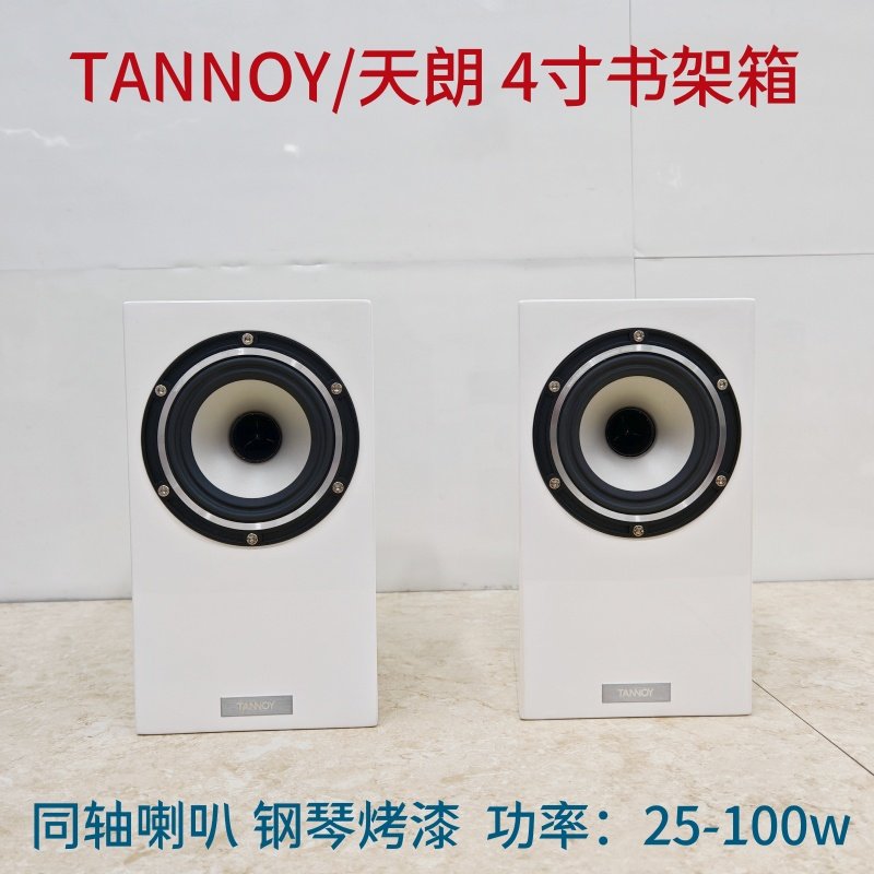 全新天朗4寸书架箱同轴喇叭钢琴烤漆木质大功率家用桌面无源音箱