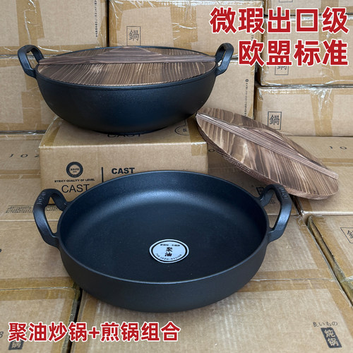 欧盟标准铸铁锅 2件套装33/36cm聚油炒锅+30cm聚油煎锅家用无涂层