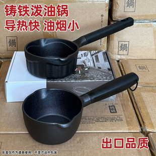 防滴油嘴550ml/700ml加深泼油小锅 铸铁热油锅燃气灶电磁炉煎蛋锅