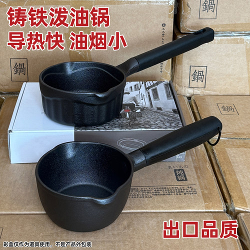 防滴油嘴550ml/700ml加深泼油小锅 铸铁热油锅燃气灶电磁炉煎蛋锅
