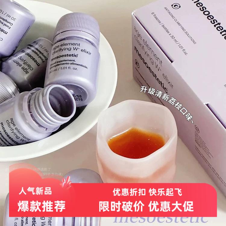 第二代美斯蒂克亮白饮水晶白番茄口服美容营养品