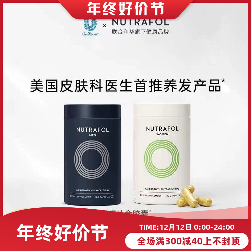 nutrafol联合利华NF黄金胶囊养发头发综合营养女士内调复合维生素