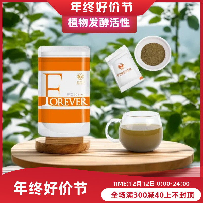 日本forever芙莱沃酵素植酵素