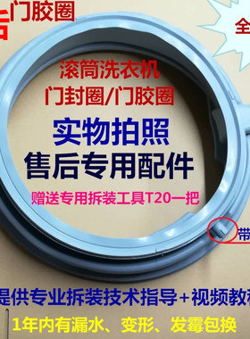 适用博世滚筒洗衣机XQG80-WAS284670W门密封圈门封胶圈门皮防水圈