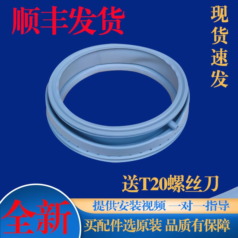 适用西门子洗衣机Silver3205 Silver6125 WM5200门封密封圈原厂