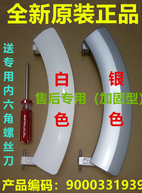 适用西门子滚筒洗衣机WM12S468TI WM12S4680W WS100268TI门把手