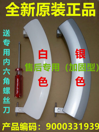 适用西门子滚筒洗衣机WS10M460TI WD14H340TR WS10M3N0TI门把手